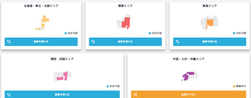 オンライン相談地域.png