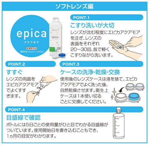 アクアモア　こすり洗い.jpg