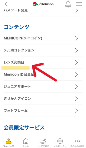 レンズ交換日２.png
