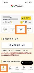 メニコイン➀.jpg