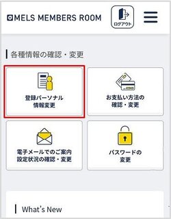 住所変更.jpg