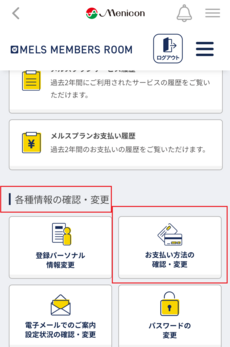 支払い方法変更.png