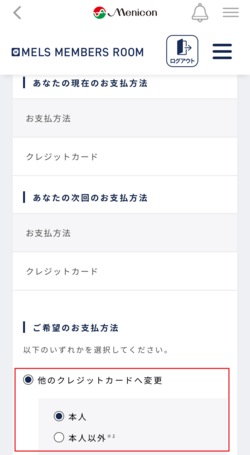 支払い方法➀.png