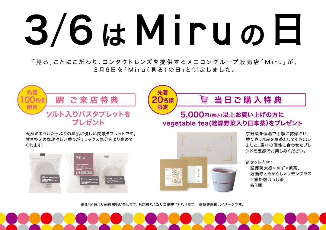 2026年Miruの日ノベルティ.jpg