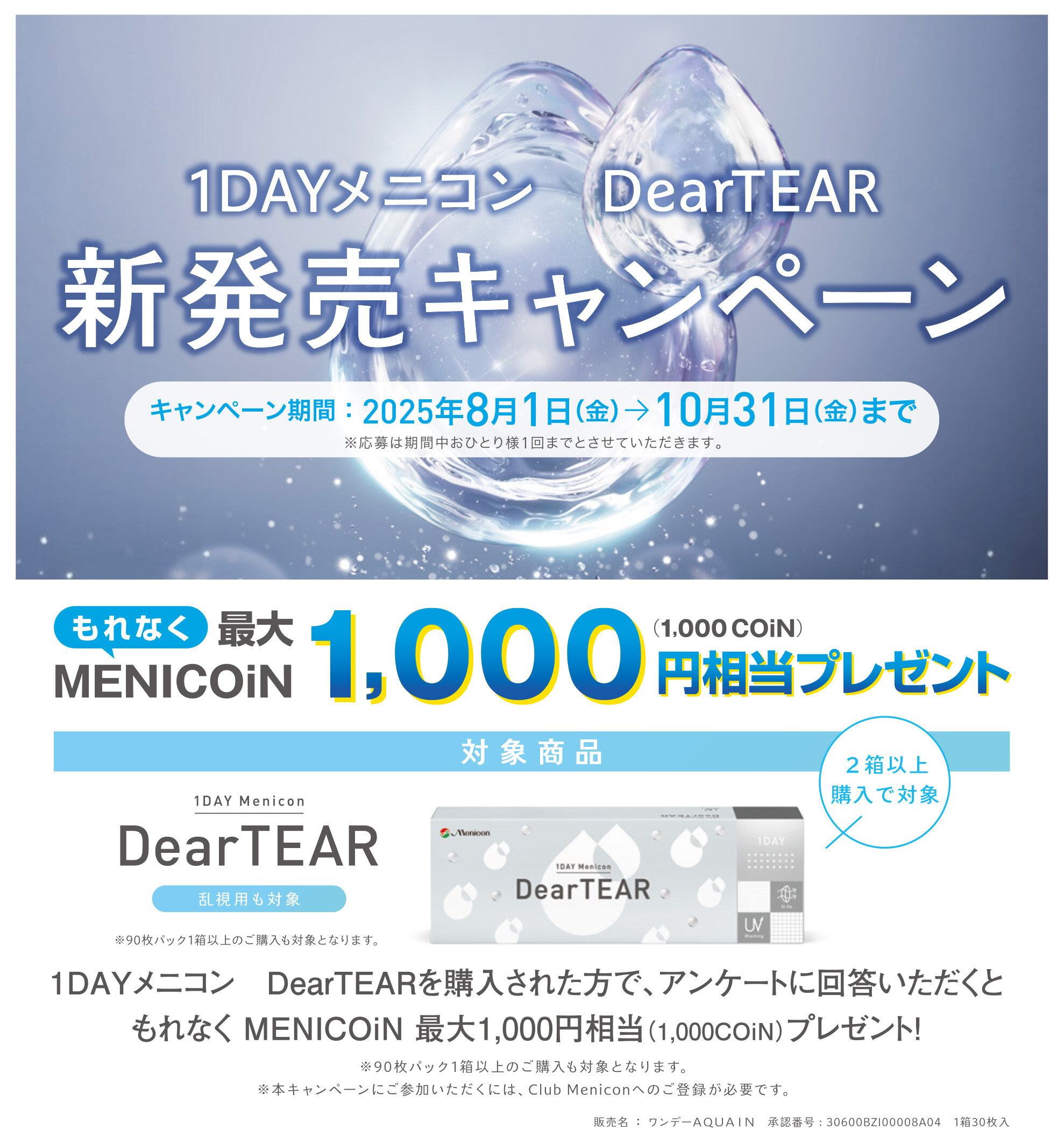 DearTEARキャンペーン.jpg