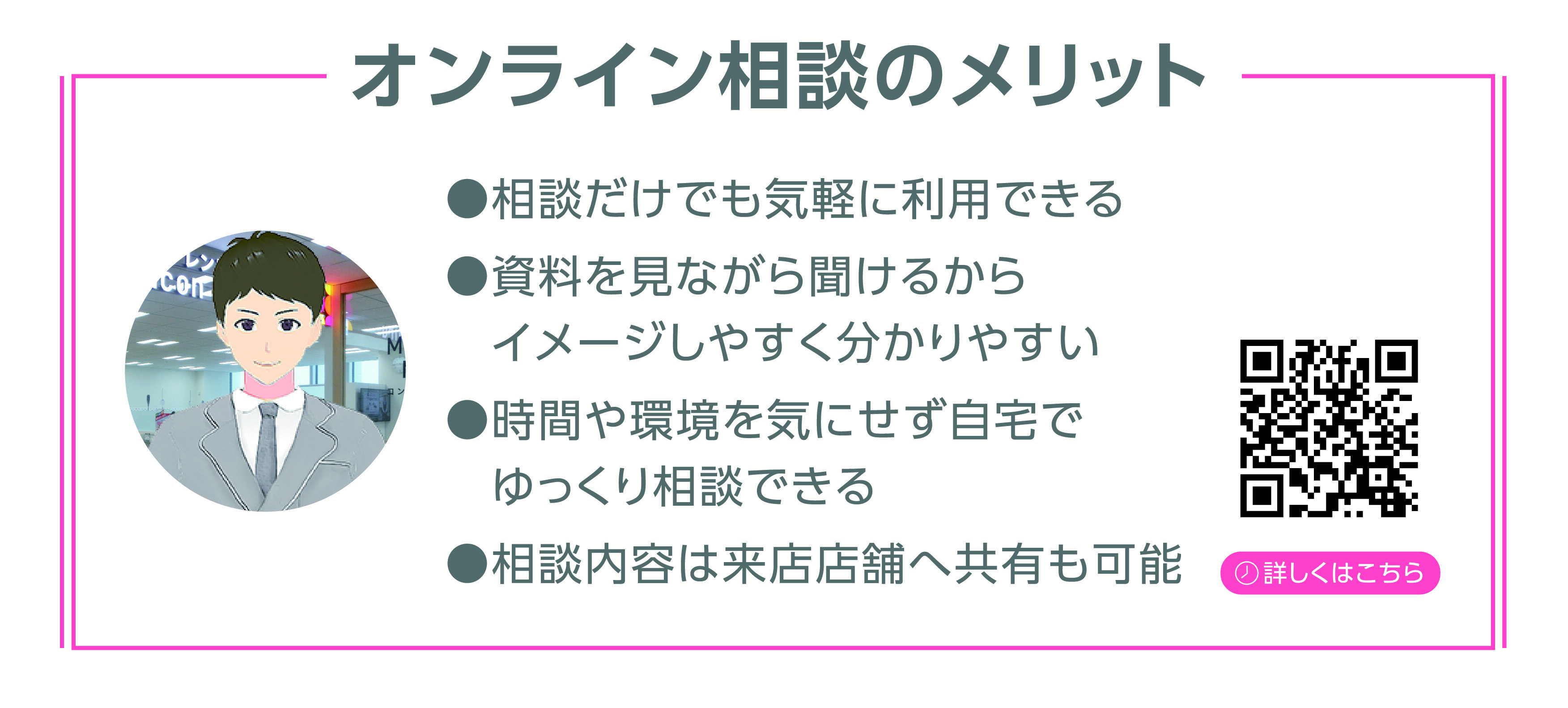 オンライン相談のメリット.jpg