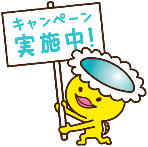 キャンペーン実施中.png