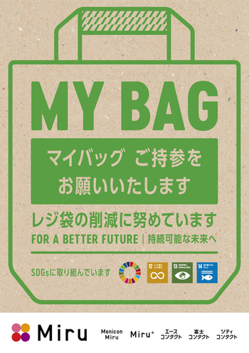 01_Menicon_MYBAG_signage_200619.jpgのサムネイル画像のサムネイル画像