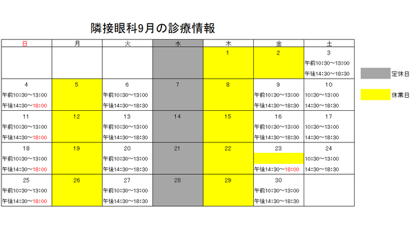 9月診療情報4.png