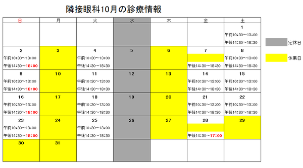 10月2診察.png