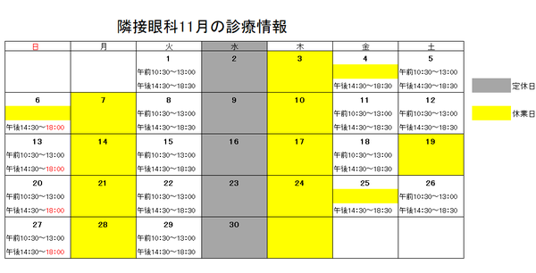 11月診療情報.png