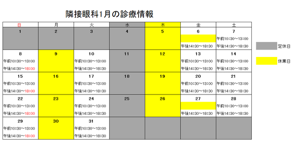 1月診療日追加.png