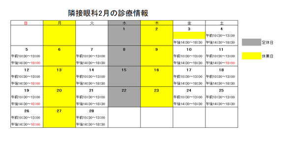 2月診療最新.png