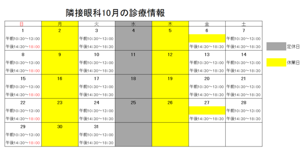 10月診療情報2023.10-2.png