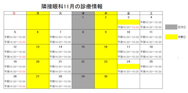 2023.11月眼科診療情報.png