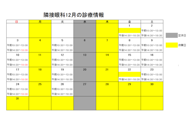 眼科診療日　１２月.png