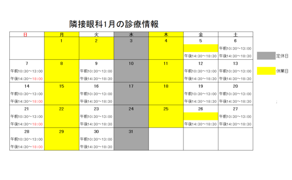 1月診療情報2024.png