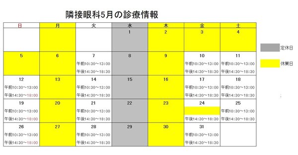 2024.5月診療情報.jpgのサムネイル画像