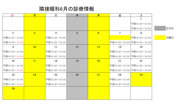 2024.6月診療情報.png