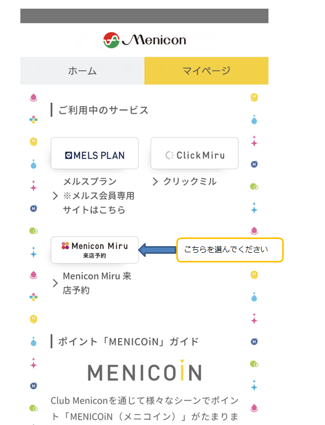 アプリから来店予約できるようになりました✿｜Menicon Miru 金沢片町
