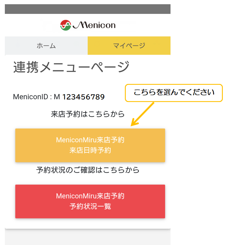 アプリから来店予約できるようになりました✿｜Menicon Miru 金沢片町