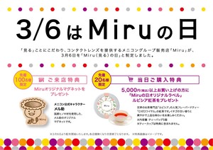 thumbnail_Miruの日ノベルティ.jpg