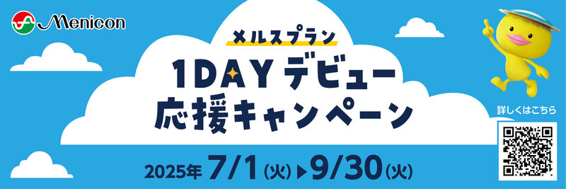 250527メルスプラン夏CP-汎用パーツol-120mm×40mm.jpg