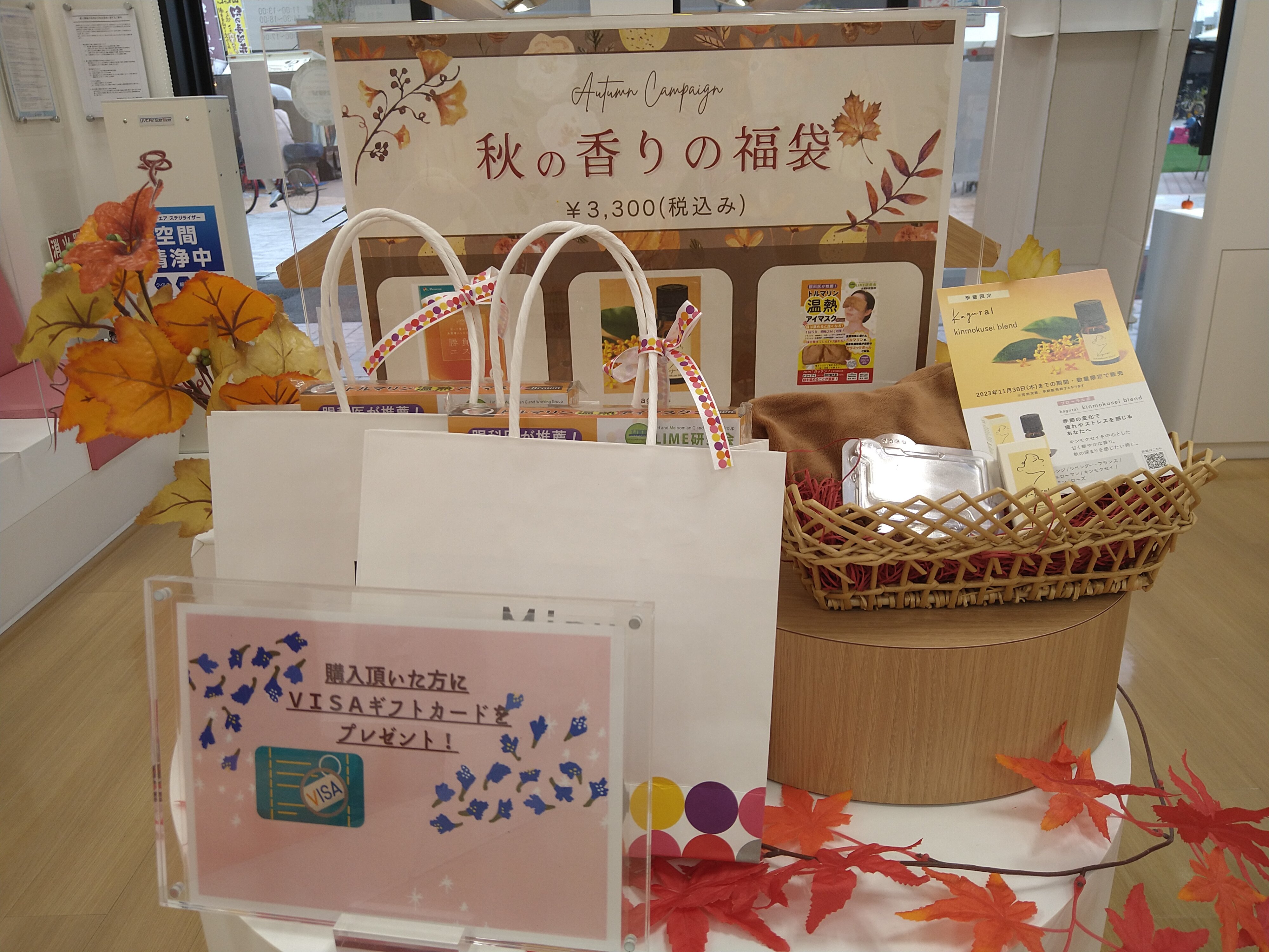 ブログ　秋の香りの福袋.JPG