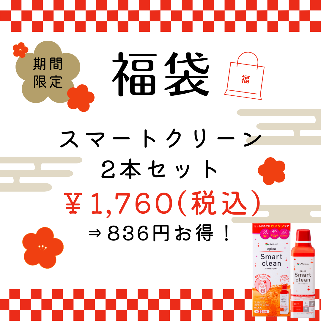 2025福袋 スマクリver.png