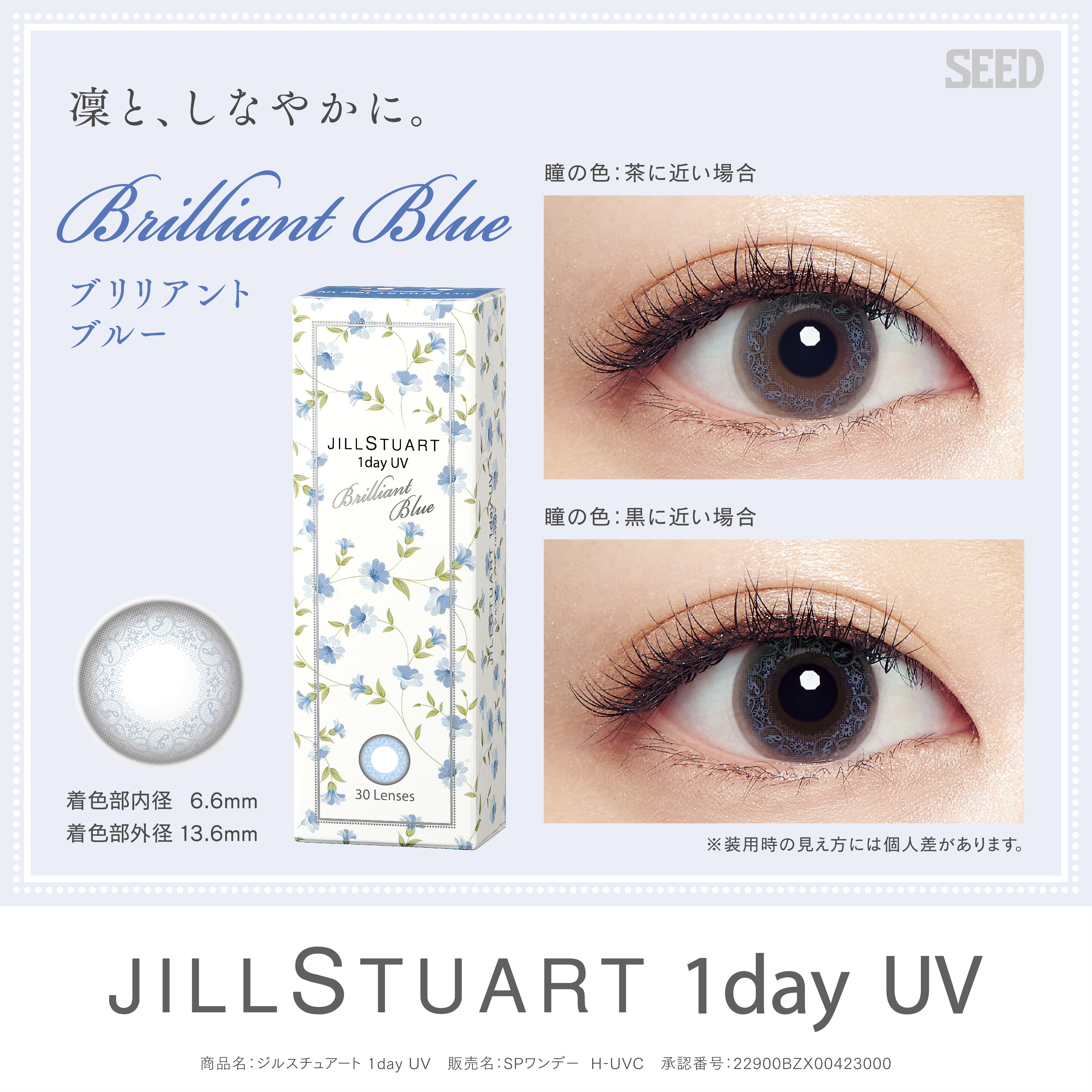 JILL SUTUART ブリリアントブルー