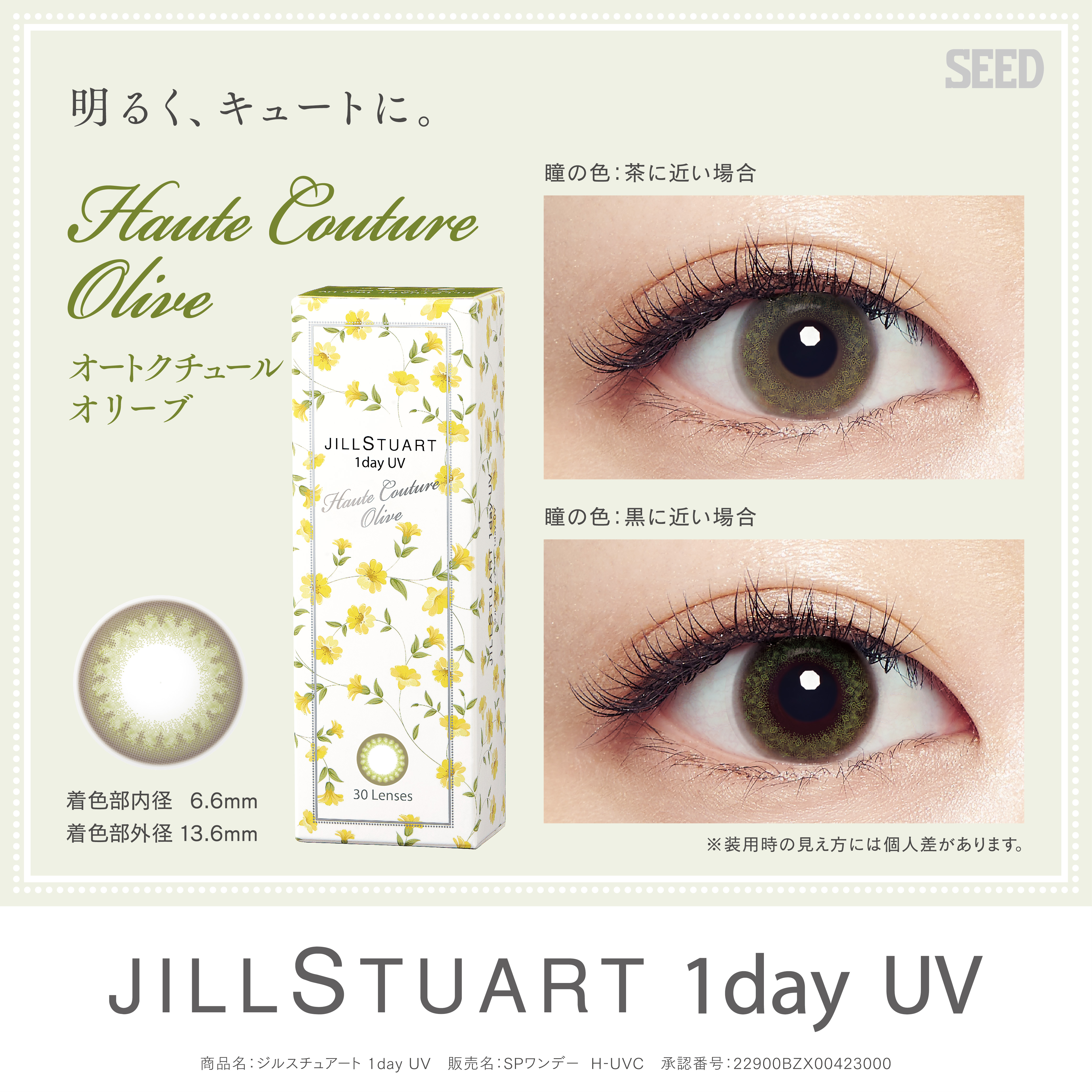 新生活デビュー～jill Stuart 1day Uv～｜menicon Miru 熊本店｜コンタクトレンズ販売店のmenicon Miru公式サイト 