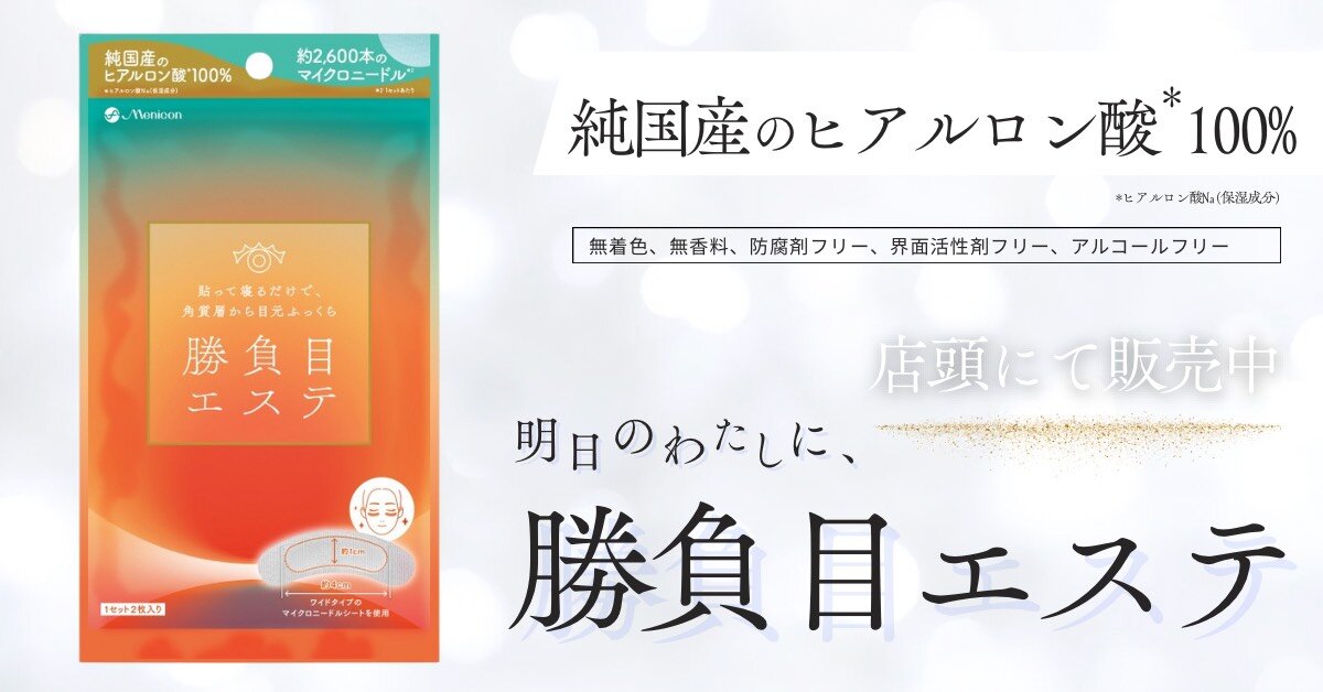 勝負目エステ店頭にて.jpg