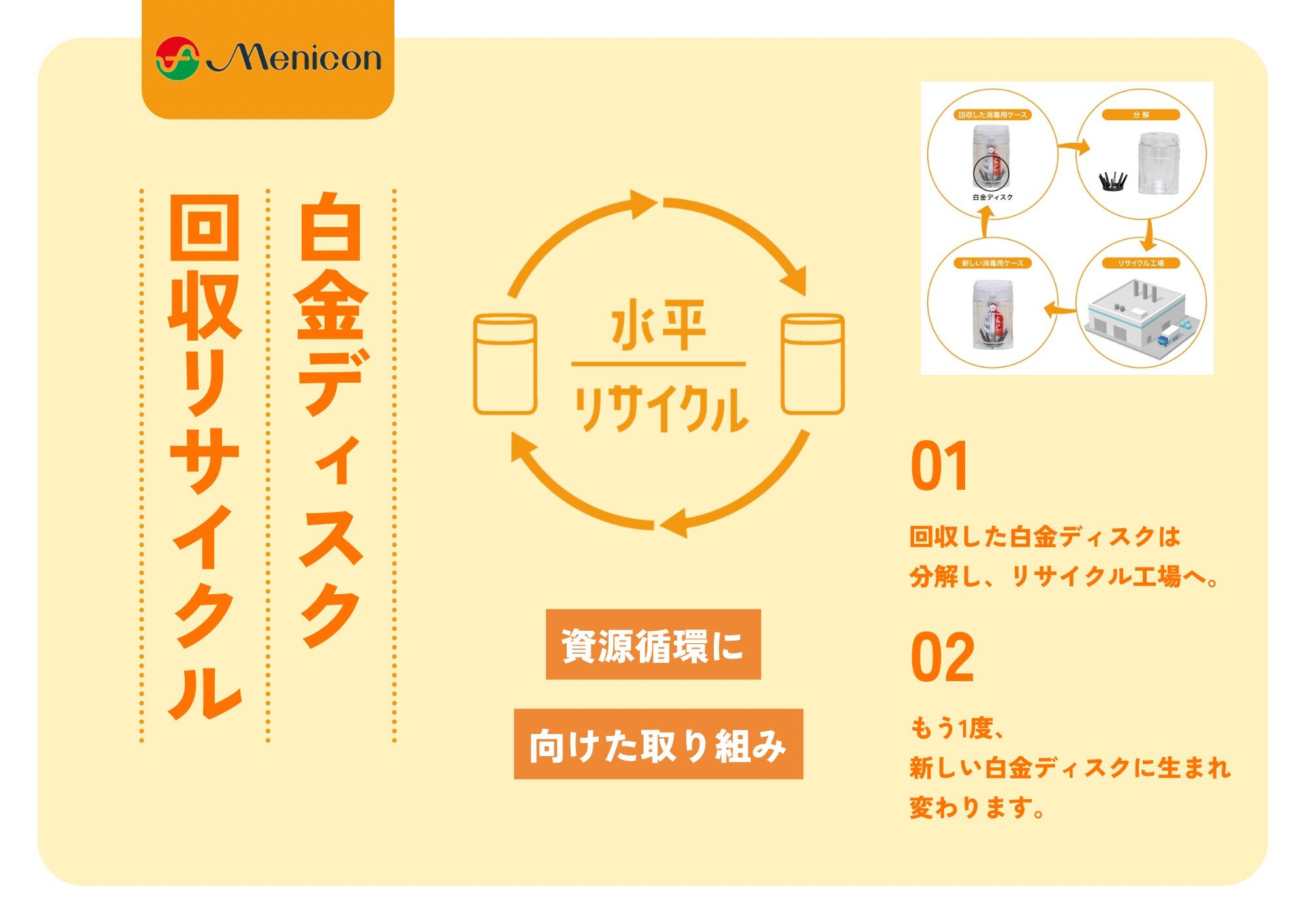 白金ディスク　チラシ .jpg