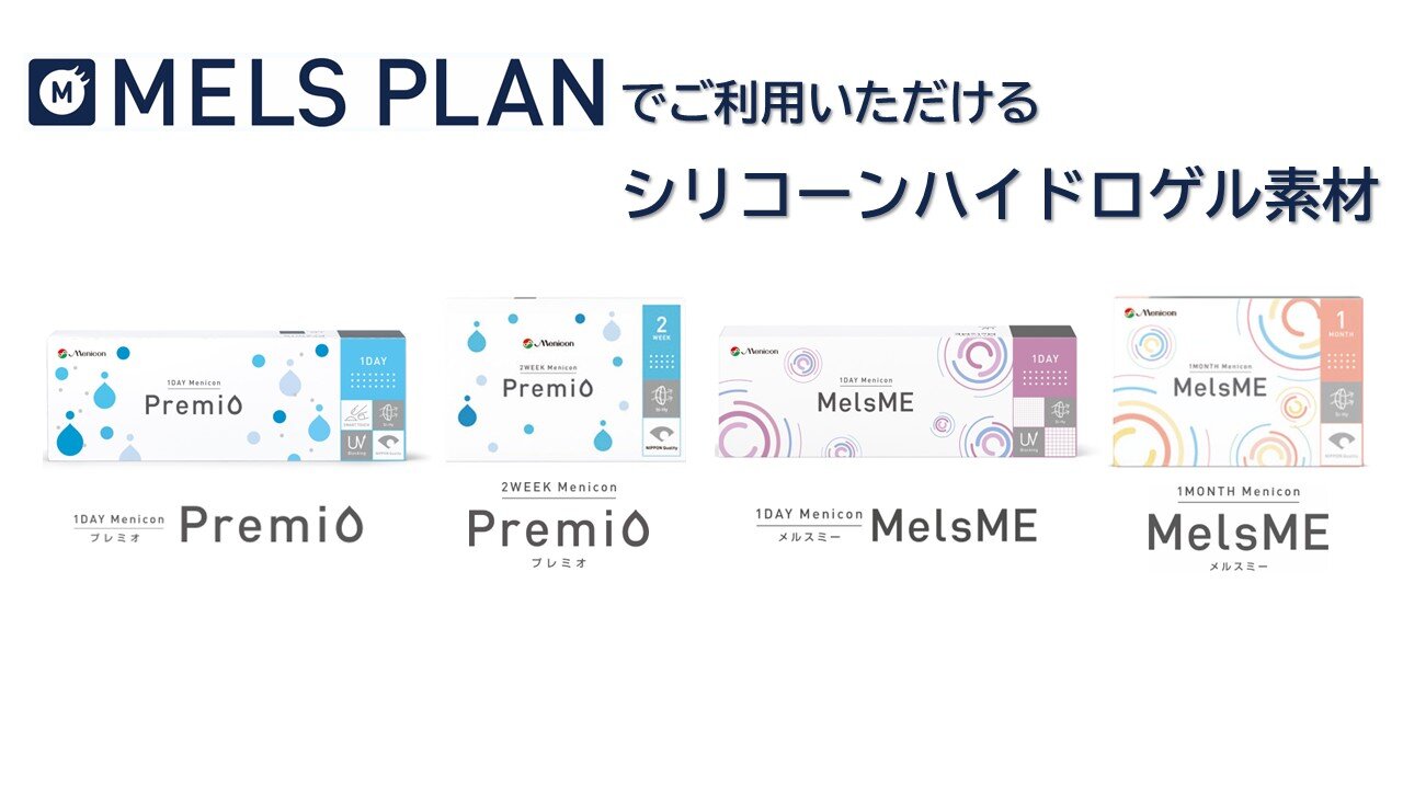 シリコーンハイドロゲル素材.jpg