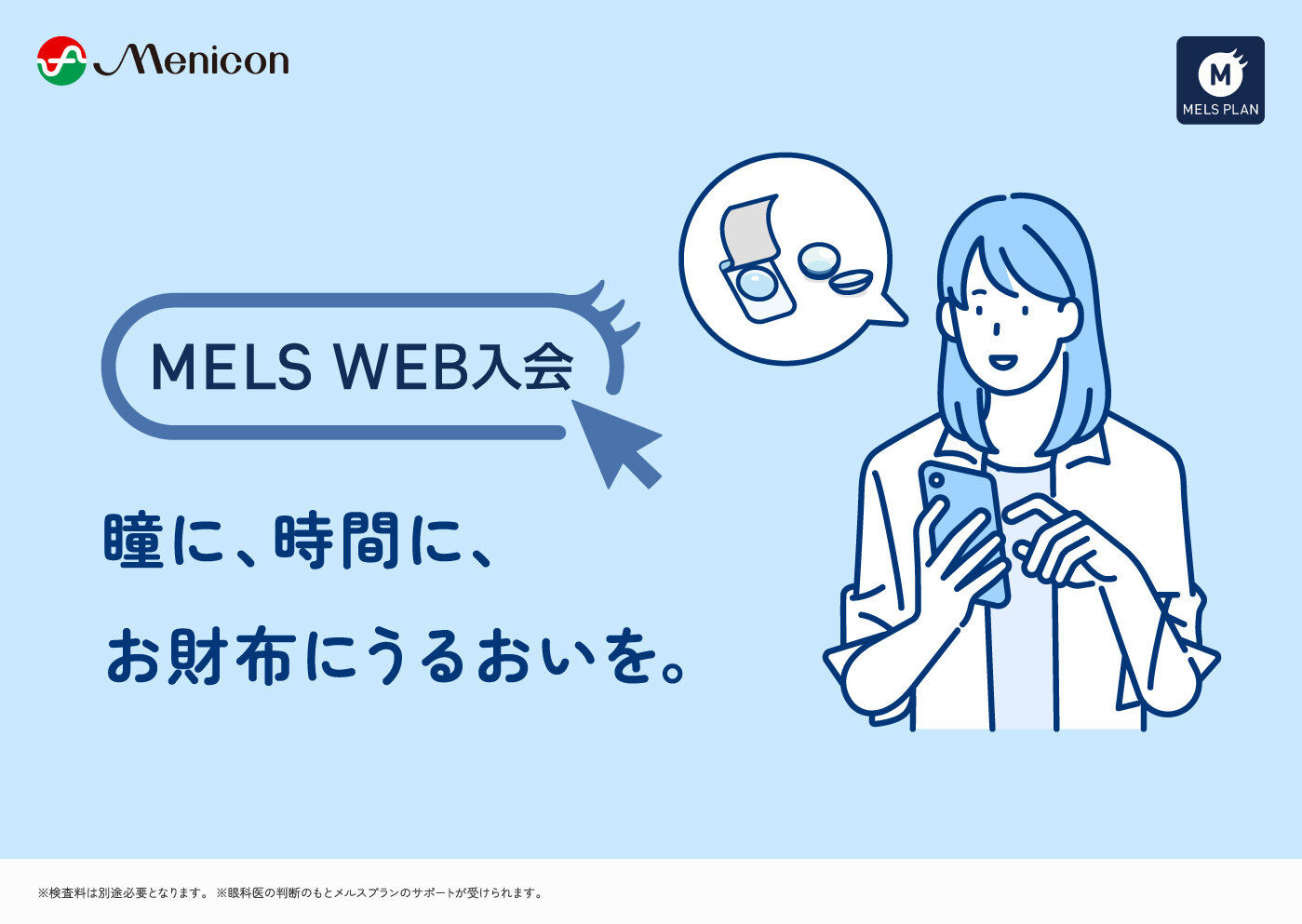 WEB入会横（簡易版）.jpg