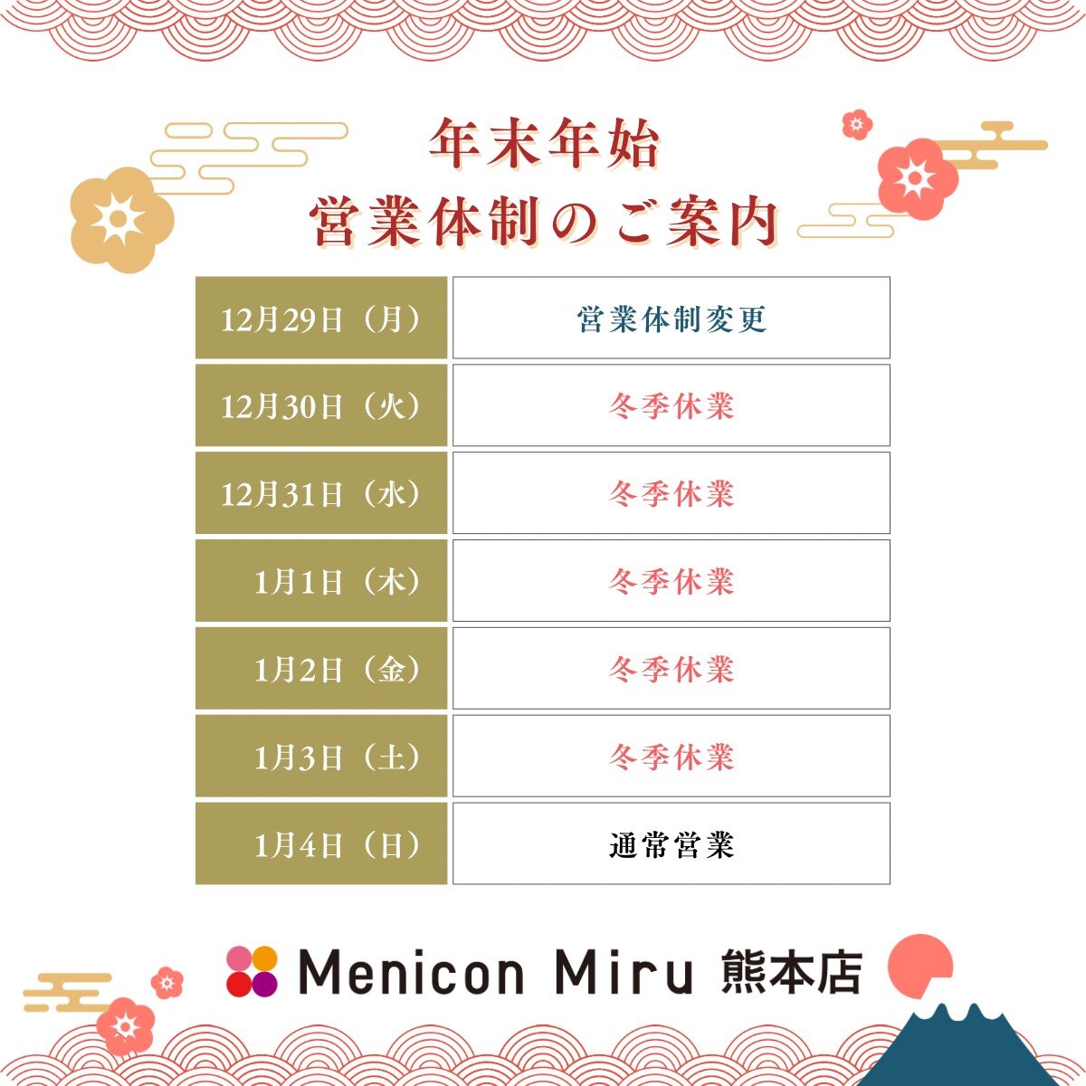 年末年始営業体制インスタ.jpg