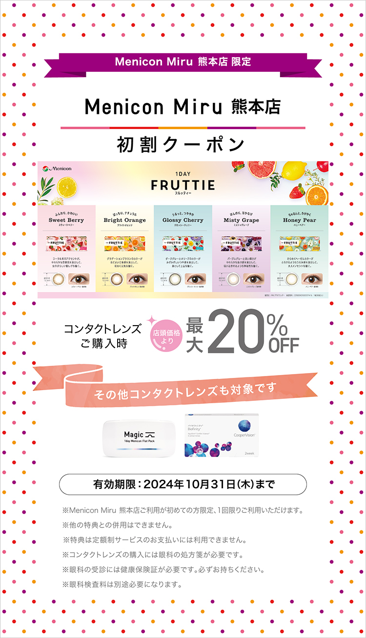 初割クーポン