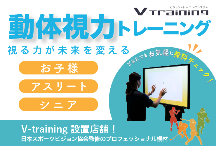 動体視力トレーニング