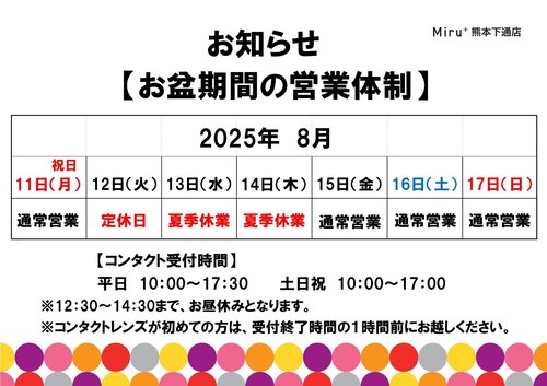 お盆期間の営業2025.08.jpg