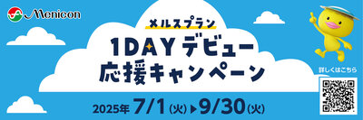 250527メルスプラン夏CP-汎用パーツol-120mm×40mm.jpg