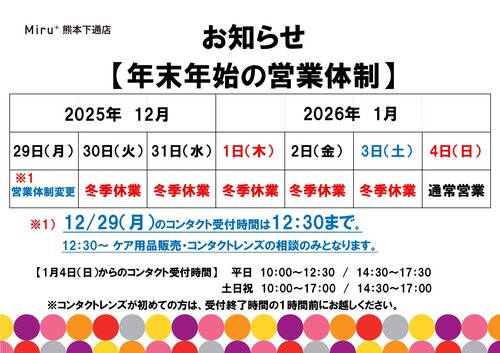 年末年始のお知らせ2026.jpg