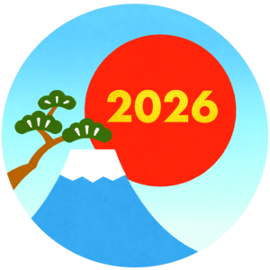 2026年②.png