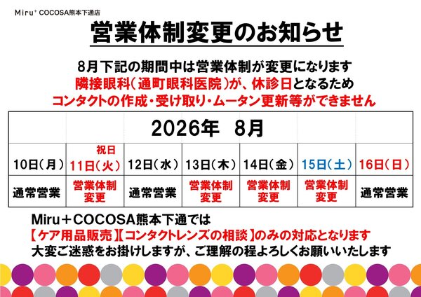 隣接眼科夏季休暇のお知らせ2026.08.jpg