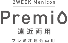2WEEK Menicon Premio遠近両用