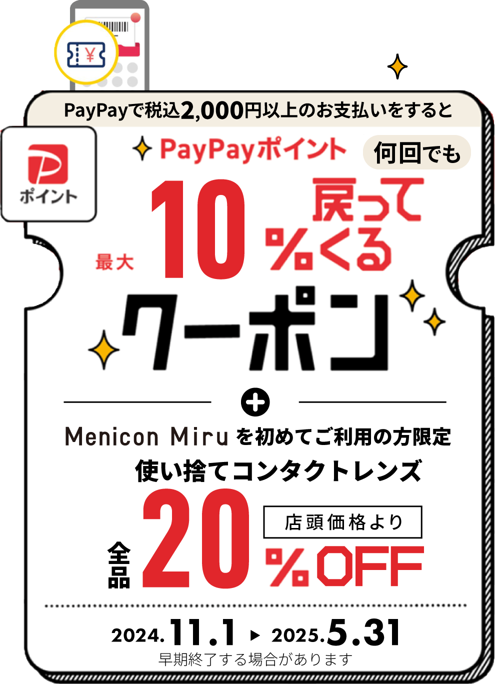PayPayで税込2000円以上のお支払いをするとPayPayポイント最大10%戻ってくる