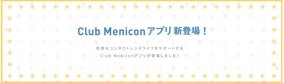 町田駅より徒歩2分 Menicon Miru 町田店 コンタクトレンズ販売店のメニコンショップナビ