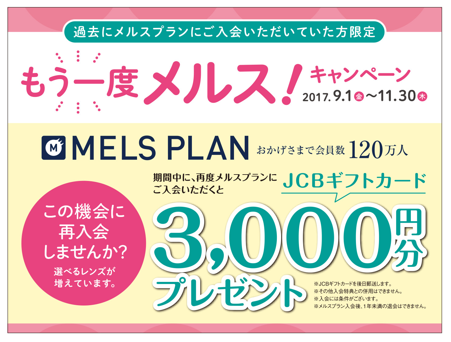 再入会キャンペーン Menicon Miru 町田店 コンタクトレンズ販売店のメニコンショップナビ