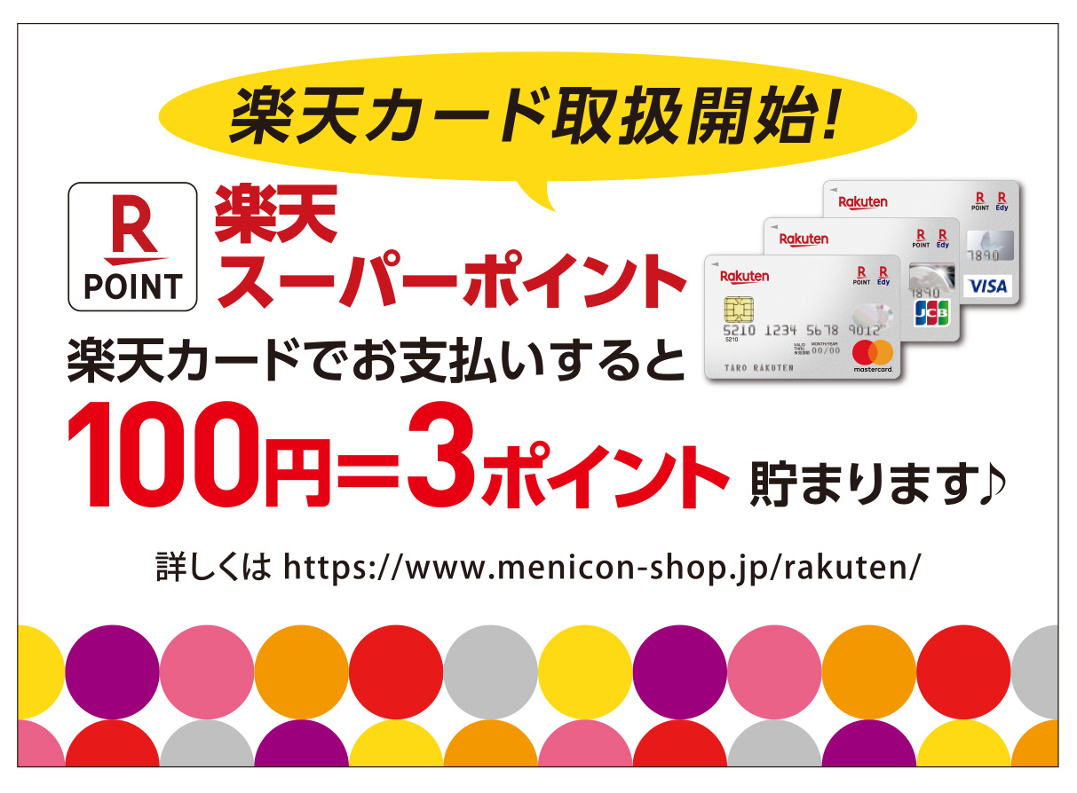 「MeniconMiru　楽天ポイント3倍」の画像検索結果