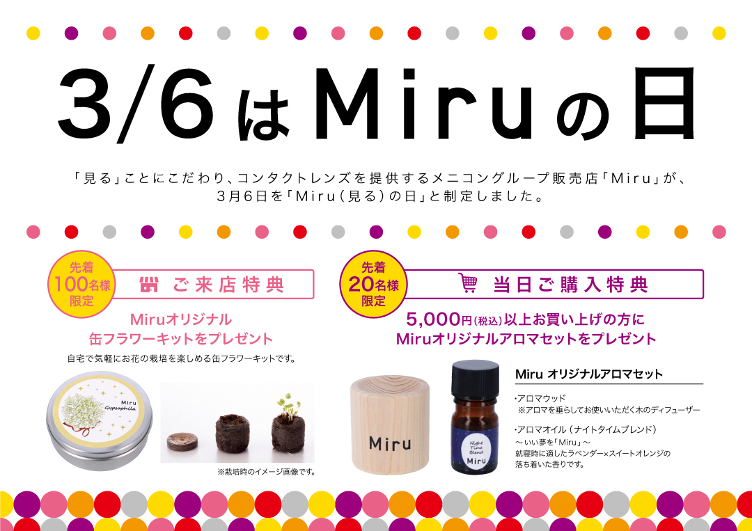 Miruの日CP.jpg