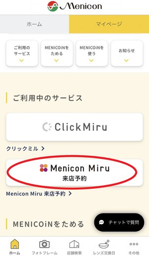 Menicon Miru 来店予約のご案内】｜Menicon Miru 町田店｜コンタクト